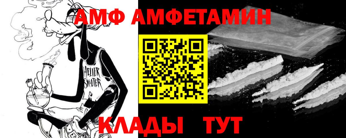 Советский  АМФ 98%  Амфетамин  Вход с VPN 