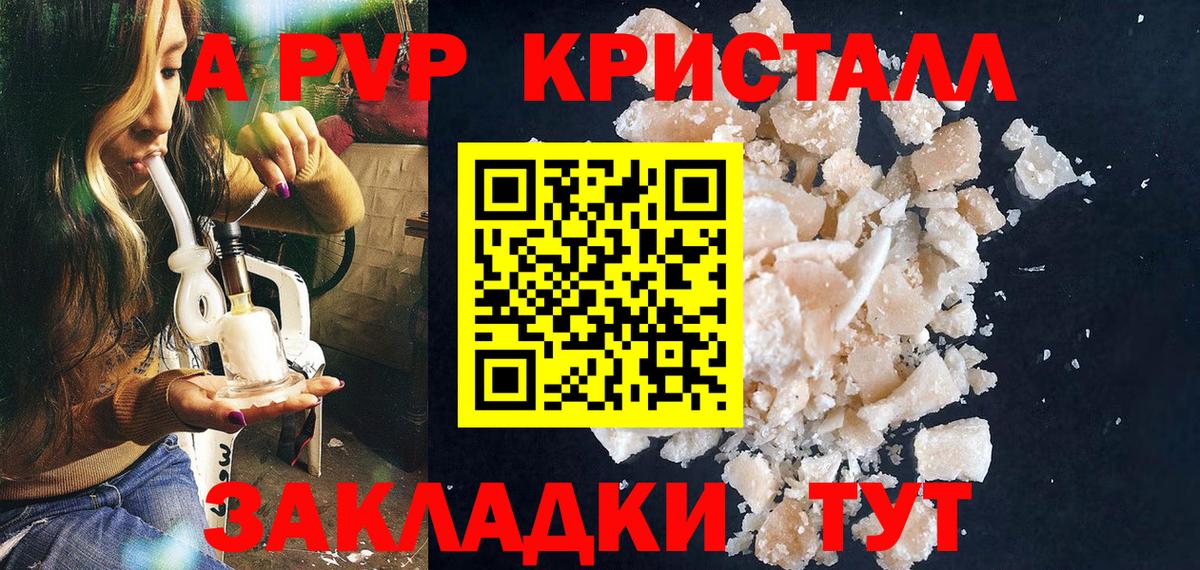 A-PVP кристаллы Советский