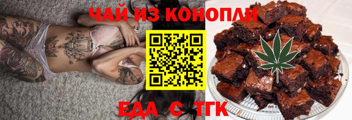Еда ТГК конопля Советский