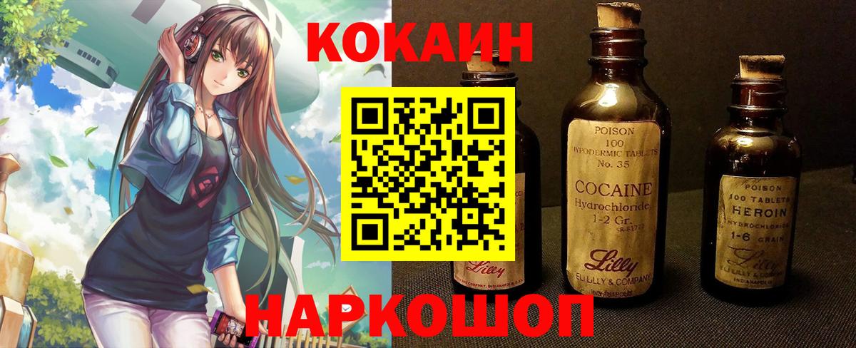 Кокаин 97%  Вход с VPN  COCAIN Fish Scale  Советский 