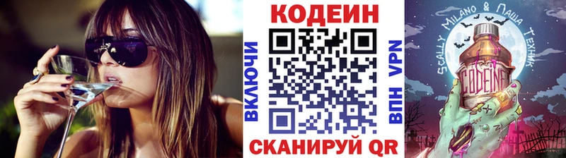 Кодеиновый сироп Lean напиток Lean (лин) Советский