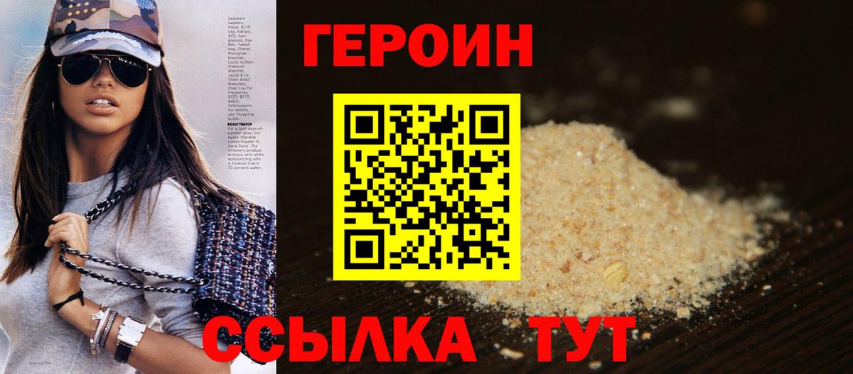 Советский  ГЕРОИН белый  Героин  Вход с VPN 