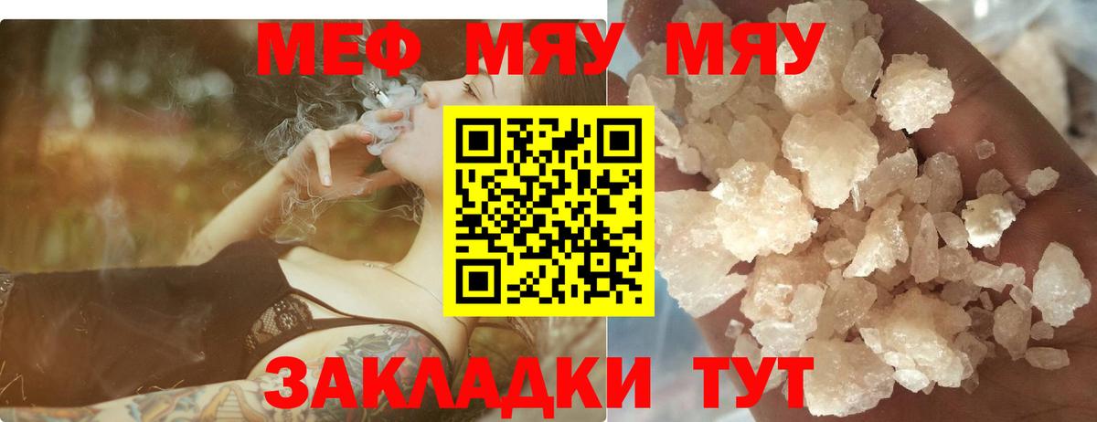 Советский  МЯУ-МЯУ кристаллы  МЯУ-МЯУ  Вход с VPN  МЯУ-МЯУ мяу мяу 